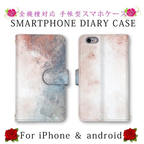 大人可愛い　デザイン  手帳型ケース　カバー　送料無料　オシャレ　スマホケース　お洒落デザイン　iPhone Android 大人スマホケース