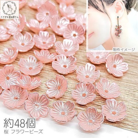 v177-1/桜 ビーズ 11mm 約48個 桃色 ピンク アクリル製 さくら 花びら 小花 シンプル 和風 春 かわいい フラワービーズ ビーズキャップ ハンドメイドパーツ うさぎの素材屋