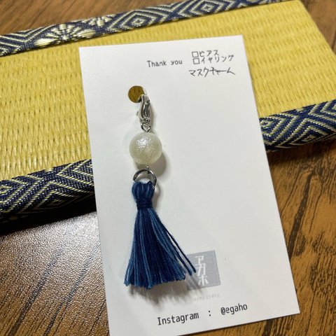 久留米絣の藍染糸のマスクチャーム