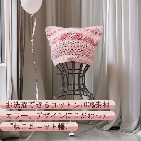 コットン100%素材の手編みねこ耳ニット帽♡大人サイズ♡402