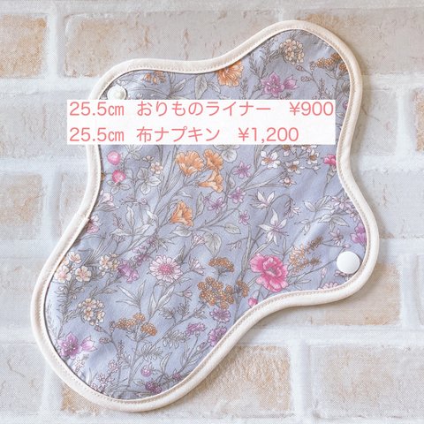 布おりものライナー/ 布ナプキン　25.5㎝　Lサイズ　お花×パープル