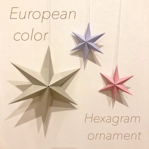 Hexagram ornament〜European color〜 ヘキサグラム オーナメント   ゆめかわいい パステル バースデー ヨーロピアン