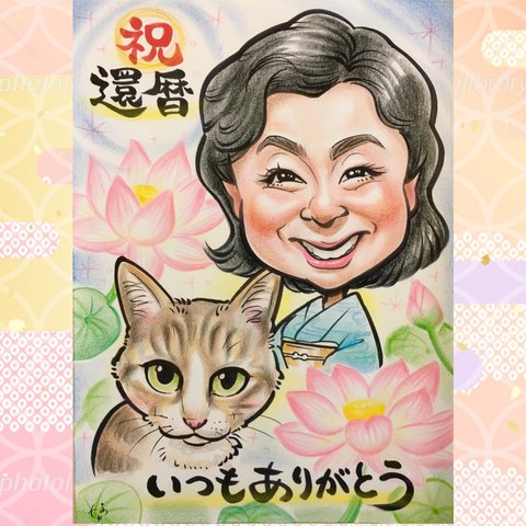 還暦・お誕生日・お母さんへ＊プレゼント＊愛猫と似顔絵＊♪