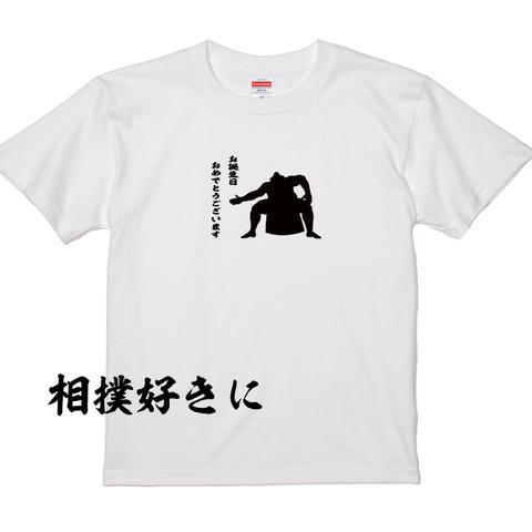 誕生日Tシャツ！相撲①＜レターパック送料込＞