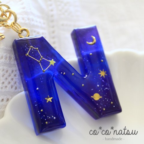 イニシャルキーホルダー＜N＞宇宙＋バッグチェーン