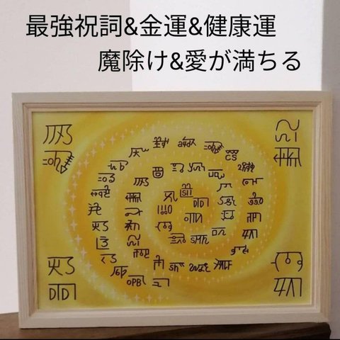 A4 原画 龍体文字 ひふみ祝詞 手描きイラスト 絵画