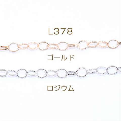 L378-G  9m  鉄製チェーン 角線小豆チェーン 6.2×7.6mm 3×【3m】