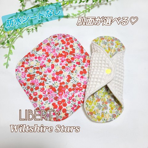 肌面が選べる♡布ライナー♡LIBERTY《Wiltshire Stars》★Lucina★