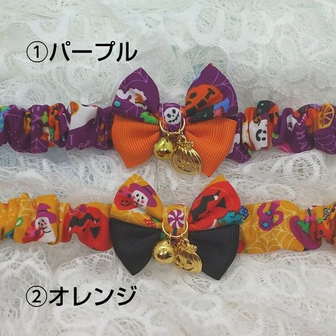 🎃ハロウィン👻パープル💜とオレンジ💛の２色🐱