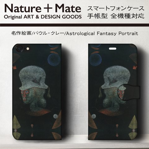 名作絵画【パウル・クレー Astrological Fantasy Portrait】スマホケース手帳型 GalaxyS8 AQUOS iPhone11 全機種対応