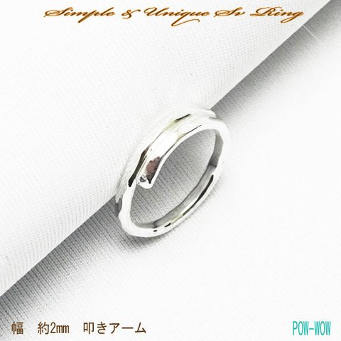 Simple&Unique　シルバーリング【受注製作】叩き　Basic  HandMade  Silver  Ring 【3号から25号まで】atpring128next