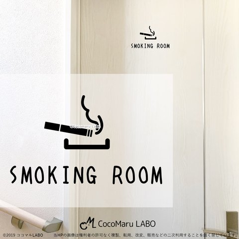 スモーキングルーム SMOKING ROOM タバコ 喫煙 転写ステッカー インテリアステッカー ウォールステッカー　ドア リフォーム リノベーション ステッカー シンプル かわいい おしゃれ 