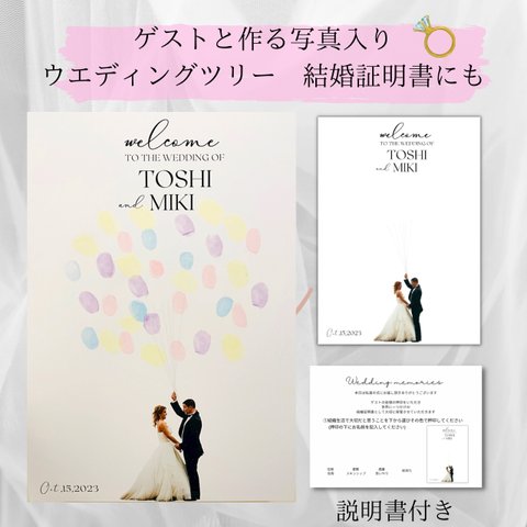 ウエディングツリー　結婚証明書