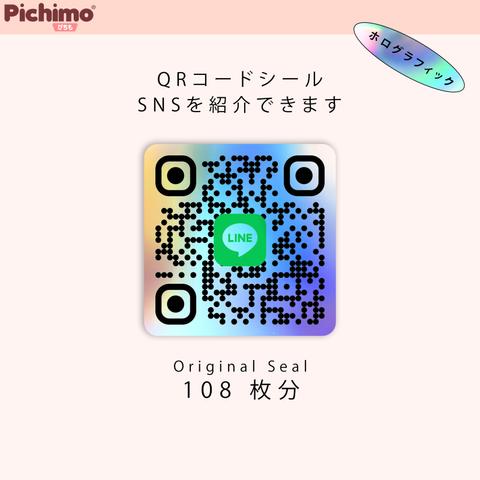 【108枚分】LINE QRコードシール（ホログラフィック、丸角）