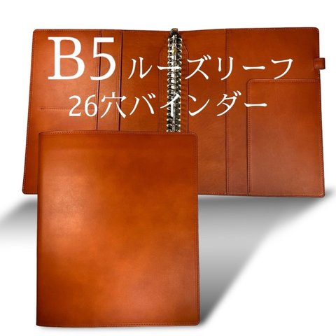 ルーズリーフ バインダー B5 26穴 本革 リングファイル(検:レザー革) キャメル