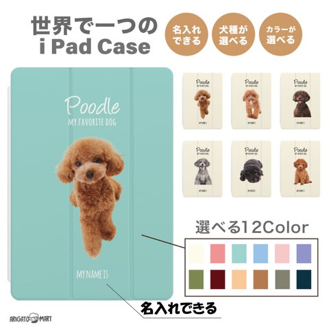 世界で一つの 名入れ ケース カバー プレゼント 文字入れ iPad mini6 第8世代 7世代 6世代 iPad Pro iPad Air iPad mini タブレット収納 スタンド 小学校