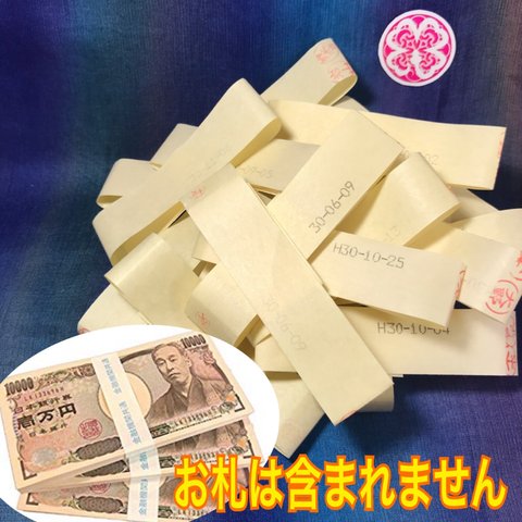 100万円の帯封    2本 白蛇 財布 帯