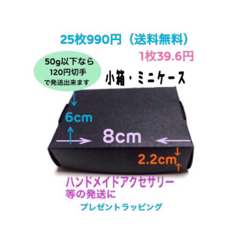 【25枚セット】  50gまでならアクセサリーを送料120円で送れる小箱 box ケース 黒