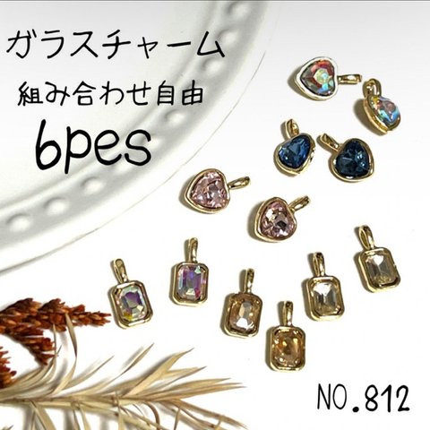 NO.812 ガラスチャーム　アクセサリーパーツ　ハンドメイド　パーツ