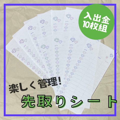  【全5色】枚数選べる！入出金管理・積立・袋分け・先取りシート