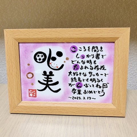 幸せを運ぶ筆文字ポエム♡ 〜卒業祝い〜