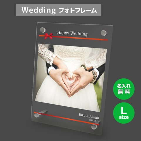 【名入れ無料】 フォトフレーム サイズL ブライダル ウェディング 結婚祝い 写真立て フォトスタンド アクリル ギフト プレゼント bridal016l