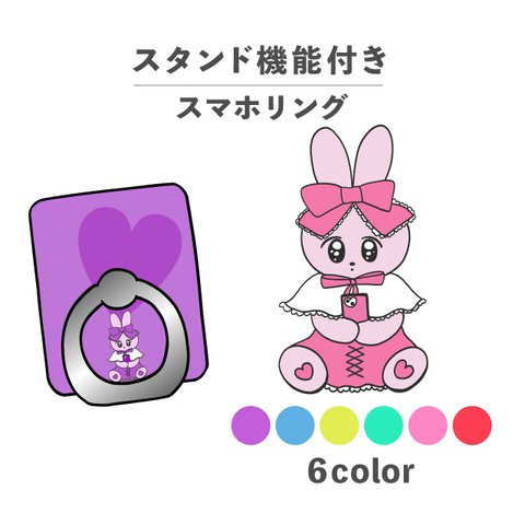 うさぎ 兎 地雷系 ハート 動物 イラスト スマホリング ホールドリング スタンド機能 NLFT-RING-07a