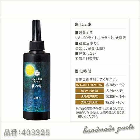 ★【minne最安】ハードタイプ PADICO UV-LEDレジン 月の雫 200g 1本【送料無料キャンペーン対象外】★