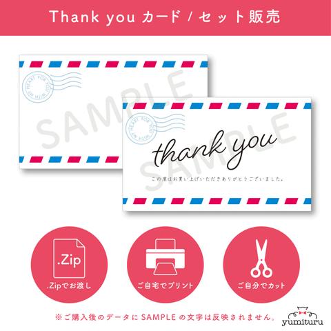 Thank you カード(エアメール)