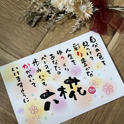 お名前入りポエム♡記念日♡結婚祝い♡誕生