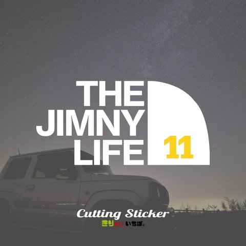 【2カラー】 THE JIMNY LIFE 11 ジムニーライフ 選べるカラー15色 キャンプ アウトドア outdoor カッティングステッカー 切り文字ステッカー 