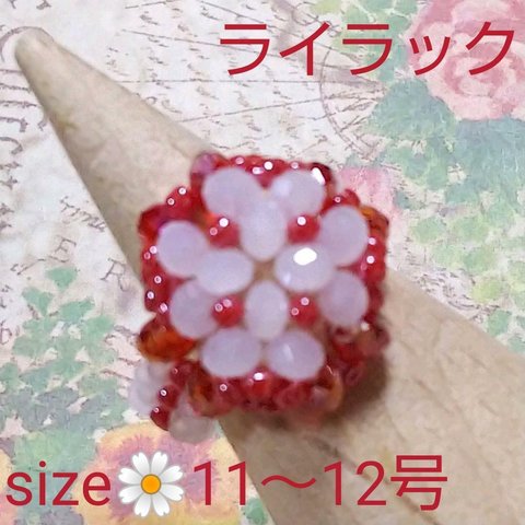 🌼キュートな・ひと時🌼 キラキラ 硝子Flower☆リング☆11～12号☆