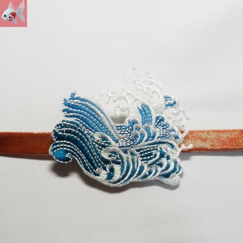 ◆白波の刺繍帯留め飾り　小