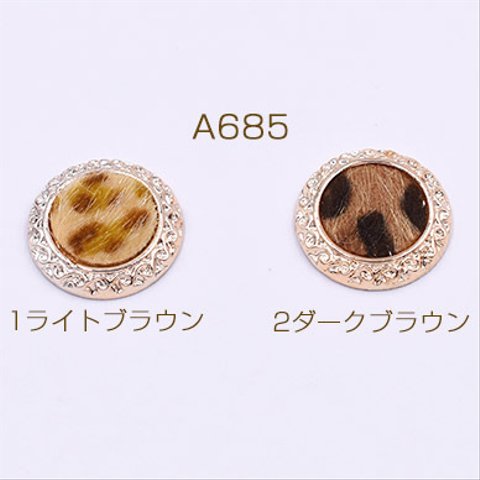 A685_2   30個    高品質デコパーツ アクリルパーツ 丸型 ヒョウ柄 18mm ファー付き3×【10ヶ】