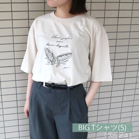 バゲット柄　BIG【Tシャツ】ベージュ 