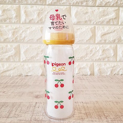 ラストワン♡可愛い♡　さくらんぼ🍒哺乳瓶　母乳実感240ml