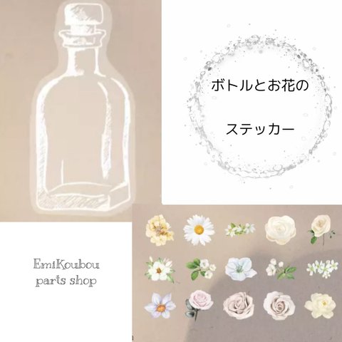 ボトルとお花のステッカー❤︎花・ホワイト❤︎35pcs-851