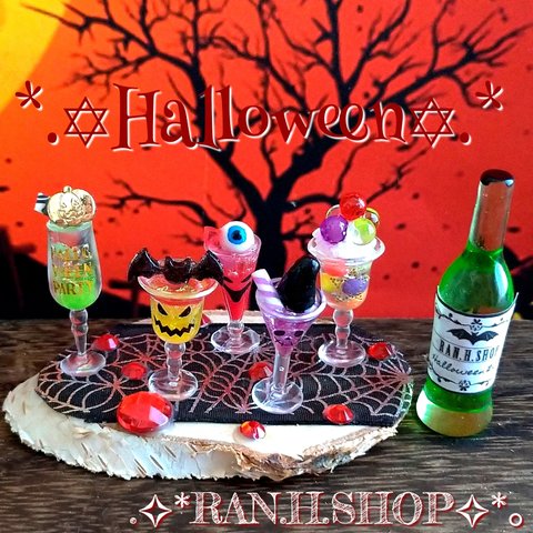 ✡Halloweenカクテルセット✡.*2021 No.3　ラスト　ミニチュア