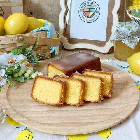 【特集掲載】[1月新作]レモンのパウンドケーキ（1本）/クール便でのお届け
