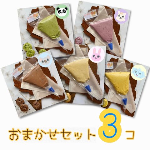 子どもと一緒に♬ 米粉のrakurakucookies 絞り出しクッキー【おまかせ3点セット】