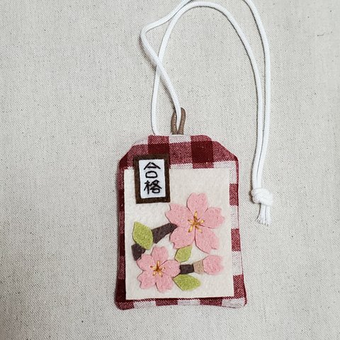 【完成品】思いを伝える～桜咲くお守り袋♪赤色
