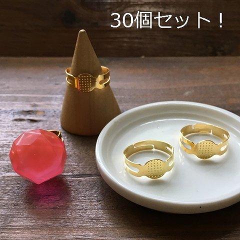 30個セット！お皿付きリングベース・指輪土台／ゴールド／型番14（30個）