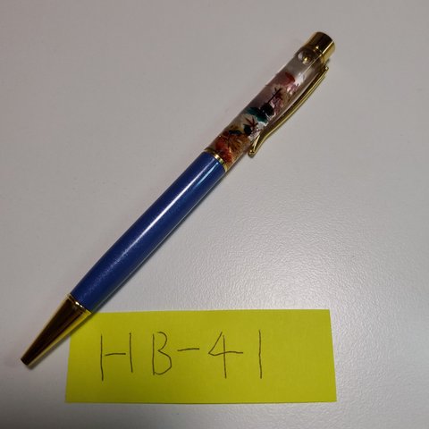HB-41 ハーバリウムボールペン