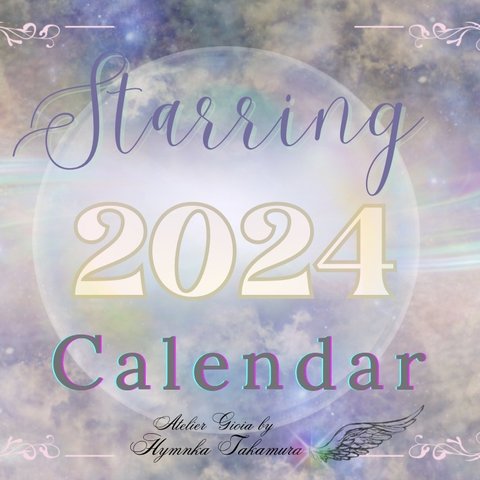 【星の運行表付き】2024 スターリング　カレンダー