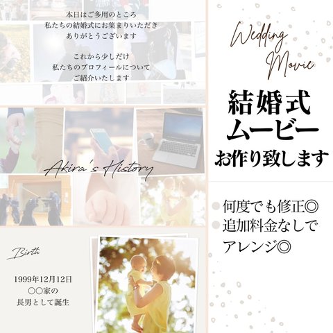 結婚式ムービー お洒落なメモリアルプロフィールムービー