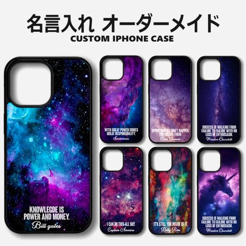  宇宙 星 惑星 銀河 ユニコーン オーダーメイド メッセージ iPhoneケース  プレゼント ギフト