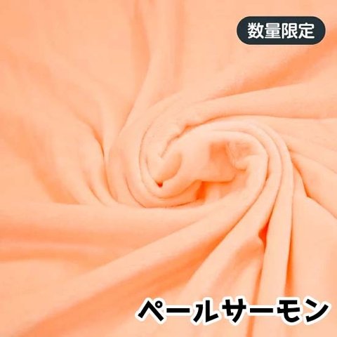【限定色】クリスタルボア　ぬいぐるみ生地　ペールサーモン
