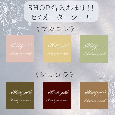 セミオーダーシール＊たっぷり70枚＋7枚！！《shop名入りシール》