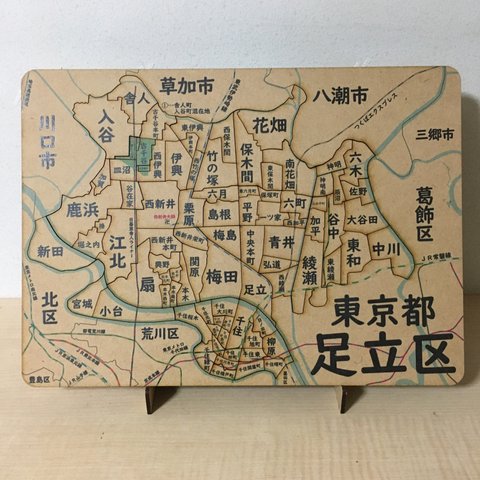 東京都足立区パズル