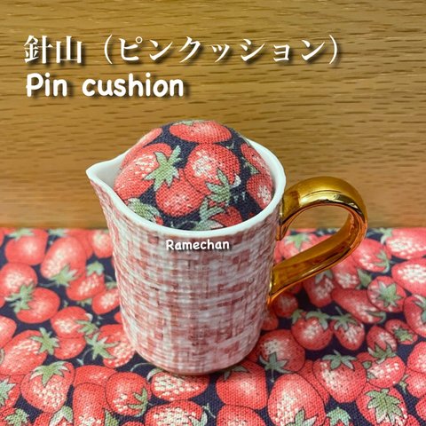 【針山🪡　-ピンクッション-】裁縫　裁縫道具　道具　手作り　ハンドメイド　クッション　ピン　まち針　針　ピンクッション　針山　趣味　ミシン　手縫い　布小物　布　便利　アクセサリー　雑貨　マグカップ　